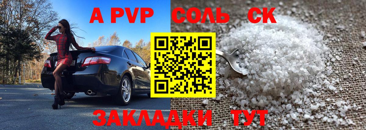 Alpha-PVP СК КРИС  Alpha-PVP кристаллы  A PVP Crystall  Вход с VPN  Новороссийск 