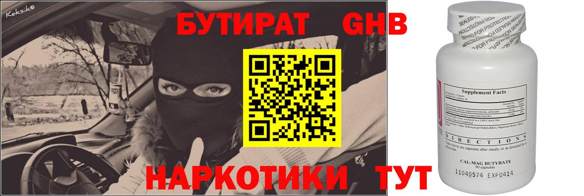 БУТИРАТ оксибутират  Вход с VPN  Новороссийск 
