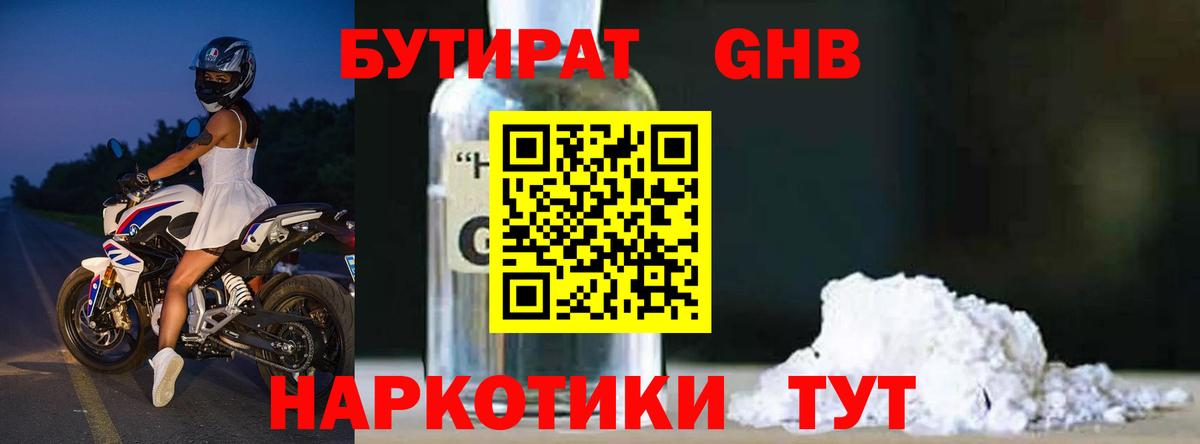 БУТИРАТ оксана Новороссийск