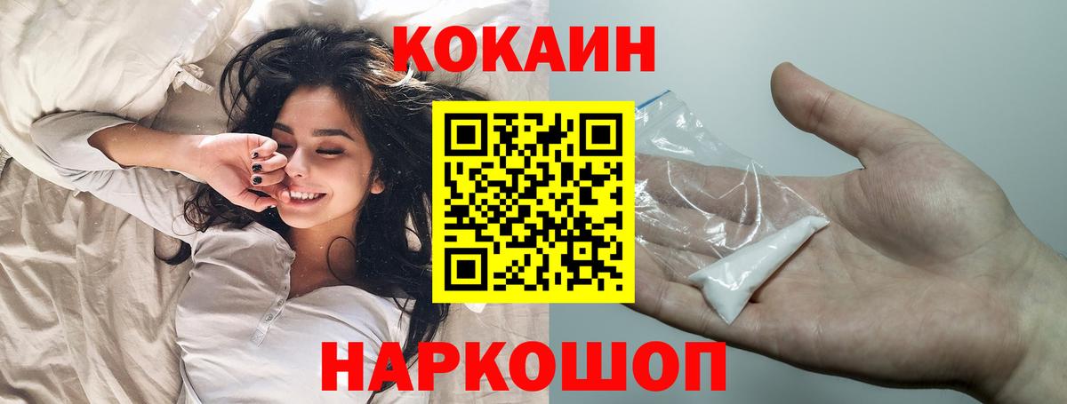Кокаин FishScale  Вход с VPN  Cocaine Fish Scale  Cocaine  Новороссийск 