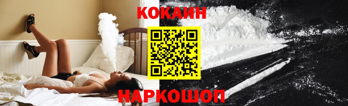 Кокаин FishScale Новороссийск