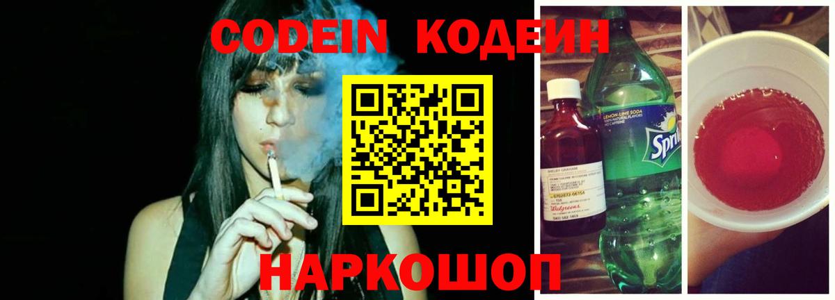 Новороссийск  Кодеин напиток Lean (лин)  Codein напиток Lean (лин)  Вход с VPN 