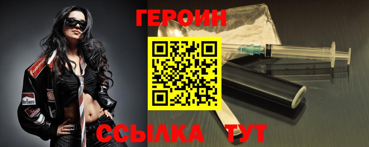 Героин  Вход с VPN  Новороссийск  ГЕРОИН гречка 