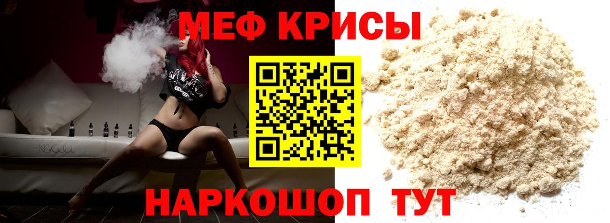 Меф мука  Вход с VPN  МЯУ-МЯУ  Меф мяу мяу  Новороссийск 