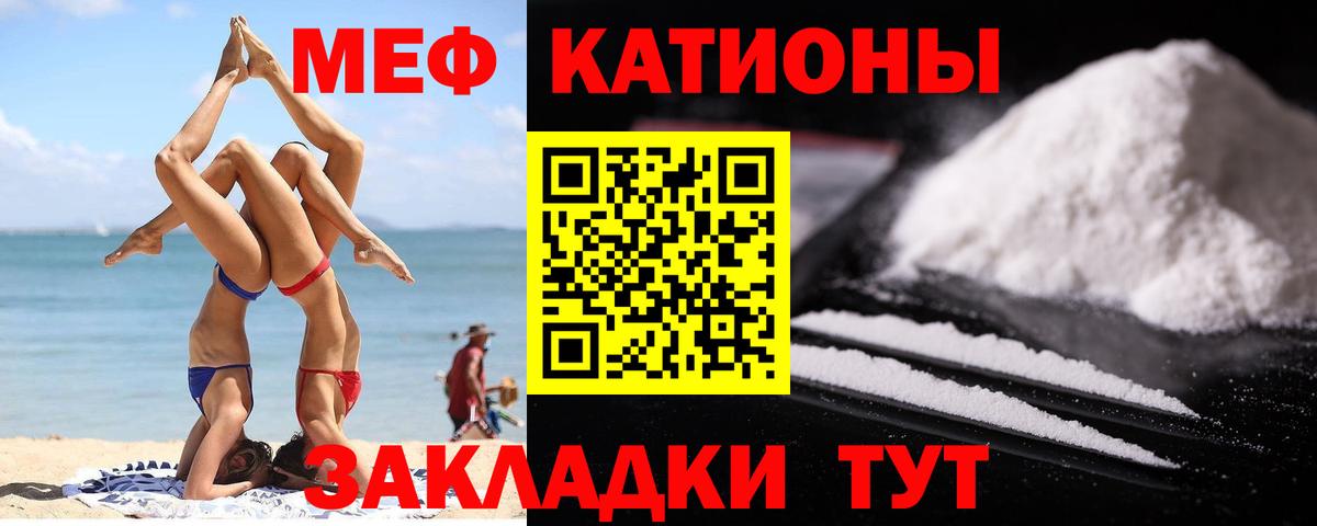 Мефедрон Новороссийск