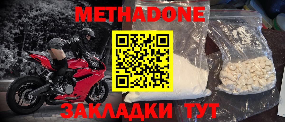 МЕТАДОН VHQ Новороссийск