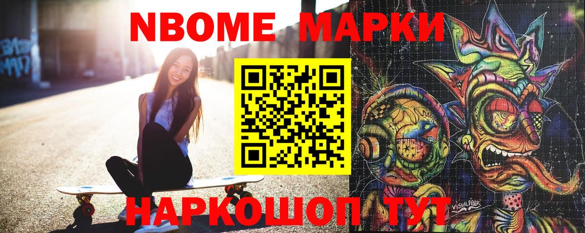 Новороссийск  Марки NBOMe 1,8мг  Вход с VPN 